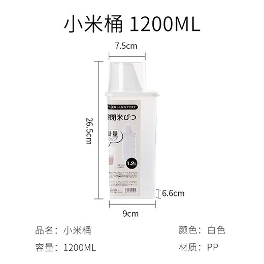 Sungsa Japanese rice bucket kitchen grain storage tank rice noodle sealed moisture-proof and insect-proof storage tank with measuring cup rice cylinder 1.2L (pack of 2)