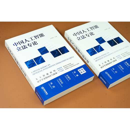 Монография о законодательстве Китая в области искусственного интеллекта