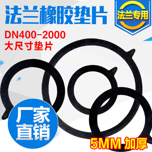 XMSJMPPMCK大口径法兰橡胶垫圈密封垫片圆形密封圈阀门管道防水胶皮垫 DN600(厚度5mm) 630(内径)*695(