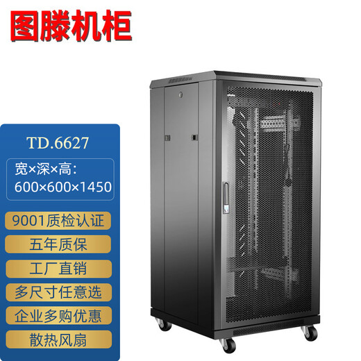 Tuteng Server -Schrank 27U Network Switch Router Room Schwache aktuelle Projekt TD.6627 Breite 600* Tiefe 600* Höhe 1450mm