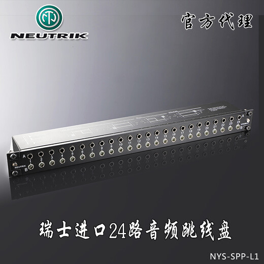 NEUTRIK Swiss imported NYS-SPP-L1 audio patch panel 24-way 48-port 6.5 patch panel cabinet 19-inch patch panel 1U distributor NYS-SPP-L1 ordinary economical patch panel