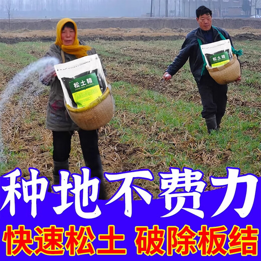 Soil loosening essence soil activator black water fertilizer to improve hardening and loosening no deep tillage vegetable garden plowing and loosening soil 1kg 5 bags