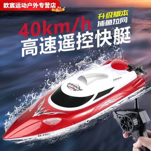 Zailu remote control speedboat high-speed water net puller remote control boat children's charging boy toy boat model electric boat flame red + with display stand + sculls speed 40KM + 1 rechargeable lithium battery with a battery life of 50 minutes
