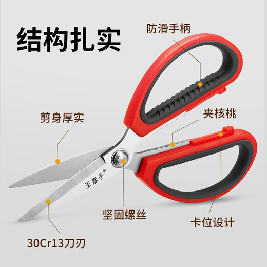 Time-honored Wang Mazi scissors household kitchen stainless steel size pointed hand-cut paper scissors civilian scissors office multi-functional scissors large size 195MM (can clip walnuts)