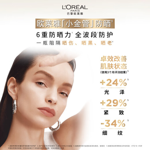 L'Oreal small gold tube sunscreen 30ml*2 external protection and internal protection commuting sunscreen isolation cream for men and women Mother's Day gift