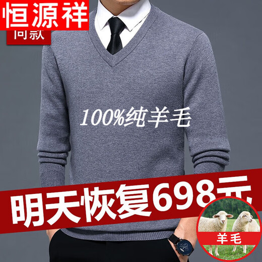 Hengyuanxiang wool fleece sweater 100 non-pilling wool fleece sweater men's thick middle-aged V-neck sweater autumn and winter medium gray 601 170 yards (recommended 125-140 Jin Jin equals 0.5 kg to wear
