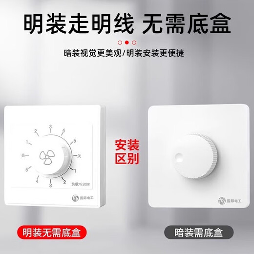 International Electrician (FDD) ceiling fan speed regulator speed switch universal five-speed controller ceiling fan electric fan 86 type speed switch concealed 400W-stepless speed switch