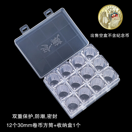 Coin barrel Peking Opera art commemorative coin collection box coin protection box coin storage box protective barrel shell square barrel vertical style 12 30mm square barrels + storage box