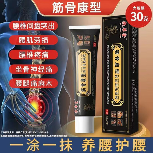 敷草堂敷草堂筋骨康型退热凝胶腰腰椎颈肩酸麻胀 1盒凝胶