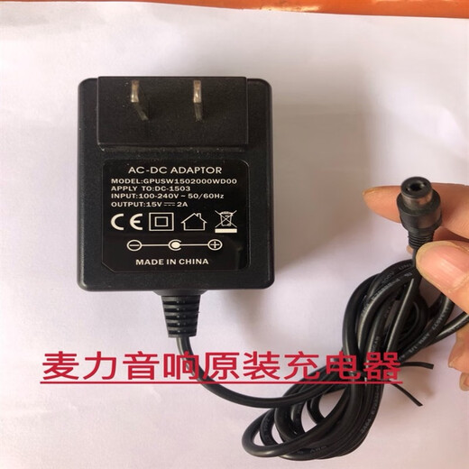 Outdoor audio Maili Xianke Jinzheng Hyundai original charger power cord adapter 15v2A universal Maili brand 15V2A special charger