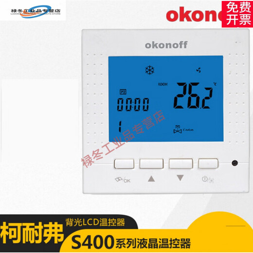 Okonoff Koneff thermostat S400 fan coil floor heating temperature control panel three-speed switch S430PW (water floor heating, power-off memory, current 3A