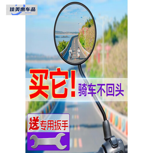 Gongma motorcycle bicycle reflector tram reversing mirror Yadi suitable for Emma Xiaodao general electric vehicle rearview mirror high field of view wide angle (high definition) 8mm+ mirror seat