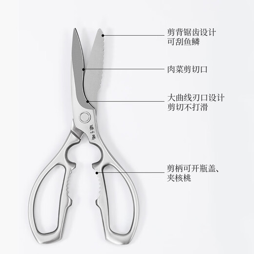 张小泉 全钢系列加厚不锈钢家用厨房剪 剪刀 剪骨头鸡脚剪鱼肉剪鸡爪
