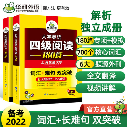 2022.12 College English Level 4 Reading 180 articles Huayan Foreign Language Level 4 English CET Level 4 can be used with Level 4 real questions Listening Writing Translation Grammar Speaking Composition Vocabulary