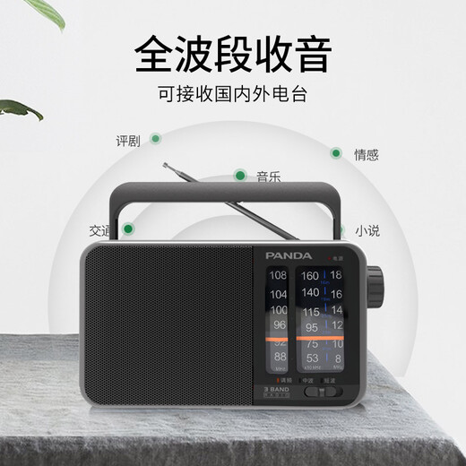 熊猫（PANDA）T15收音机全波段老人专用老年人便携式调频fm纯广播半导体老年台式插电干电池应急老式复古播放器 标配【全波段/大音量/指针式】