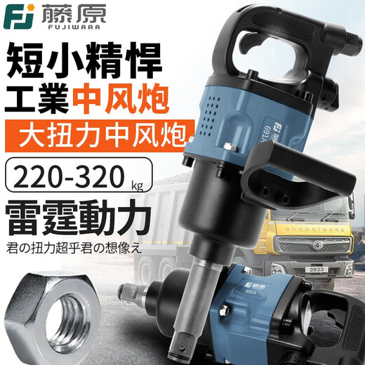 藤原气动大风炮工业级1寸重型气动扳手汽修套装轮胎拆卸扭力工具 1寸长轴中风炮691H
