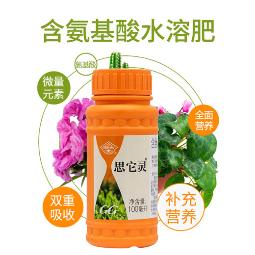 Guoguang Sitalin containing amino acid water-soluble fertilizer for flower seedlings, vegetables and fruit trees potted trace element foliar fertilizer