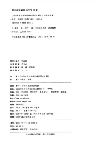 <Administrative Penalty Law of the People's Republic of China> Interpretation