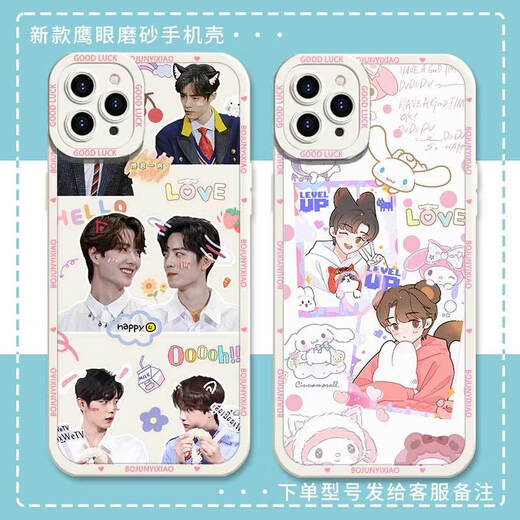 Bo Jun Yi Xiao Xiao Zhan Wang Yibo Handyhülle ist geeignet für Huawei OPPOA8vivoIQOO11 Apple Eagle Eye Frosted Case-j15882-Gubai Huawei/Honor Series – Modell für Notizen an den Kundendienst gesendet