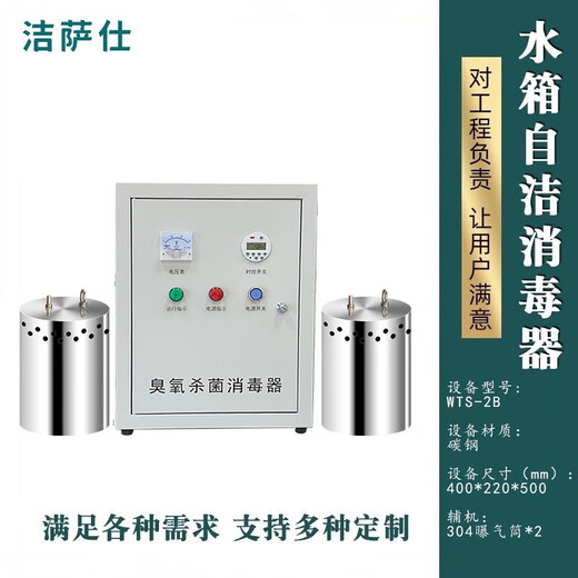 Jessashi built-in water tank self-cleaning sterilizer ozone sterilization equipment external WTS-2A/2B/2W domestic fire water tank SCII type built-in WTS-2A (water treatment capacity 30/60 tons) 201 stainless steel chassis