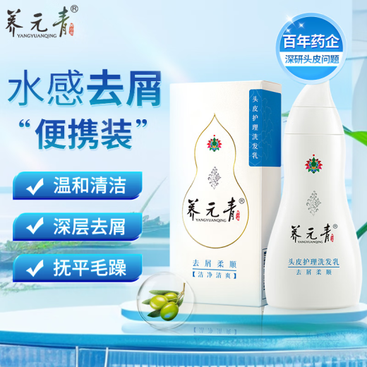 Yangyuanqing Yunnan Baiyao Shampoo Anti-Dandruff, Smooth and Silky to Improve Frizz Conditioning Shampoo 210ml