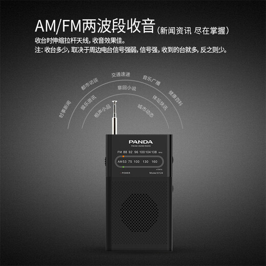 Panda (PANDA) 6124 radio for the elderly, mini small portable multi-band semiconductor outdoor walking emergency pocket FM radio old-fashioned dry battery model, standard pointer/dry battery power supply