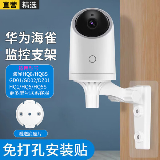 Xuanyi is suitable for Huawei Puffin camera punch-free bracket hq8/3s4K/3i3K/3Pro Sparrow Egg Max monitoring base buckle gasket wall installation hoisting wall mounting bracket