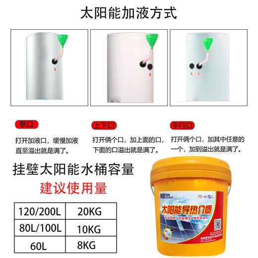 Wall-mounted solar water heater medium thermal fluid 10kg package -25 degrees -35 degrees 10kg -25 green water heater medium fluid superconducting model free 6-piece set