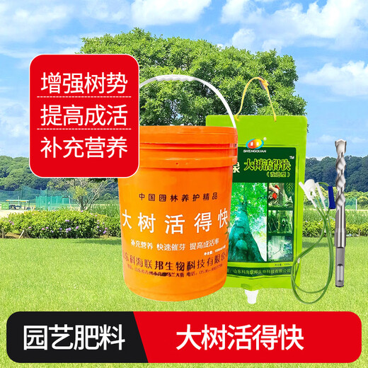 Shijia big tree live fast big tree tree fruit tree nutrient solution sling liquid transplanting rooting plant nutrient solution hanging needle bag