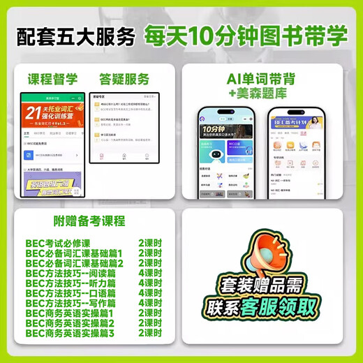 Fertiger Bestand, vollständiger Satz von 10 Matson BEC-Büchern, mit denen Sie in 50 Tagen das Hören, Sprechen, Lesen und Schreiben der mittleren und fortgeschrittenen Stufe des BEC erlernen können + neue Version des Cambridge BEC-Prüfungsfragensatzes für mittlere und fortgeschrittene Stufe 2345 frühere Arbeiten + Kernvokabular der mittleren und fortgeschrittenen Stufe des BEC + mündlicher Online-Kurs von Chen Xiaowei bec + Unterstützung durch Lehrassistenten + Fragenbank be