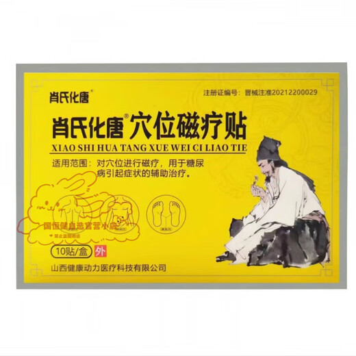 Xiao's Tang Hua Tang, you will get ten if you fake it. Xiao's Hua Tang Tang foot acupoint magnetic therapy patch is available in large pharmacies in Tokyo. 5 boxes of Xiao's Hua Tang.
