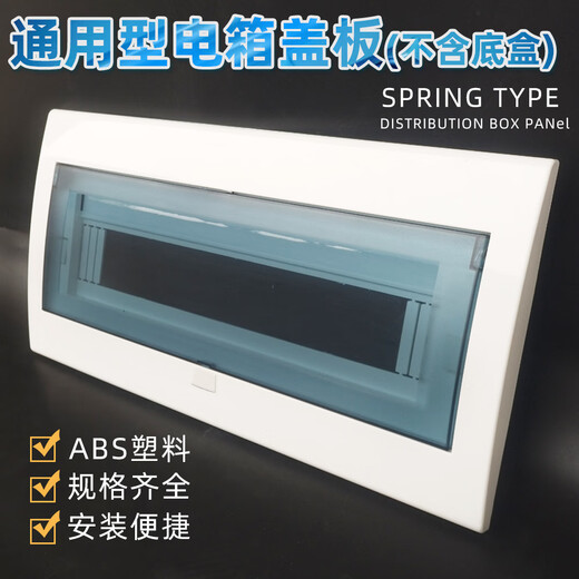 Universal power box cover 4/6/13/15/16/18/20-position household distribution box cover panel flip accessories 10-13 circuit