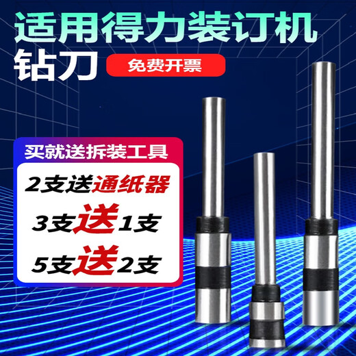 适用3846空心钻刀3888/3881/3880/3821凭证装订机打孔钻刀头配件 33015/33669(原装同材质)