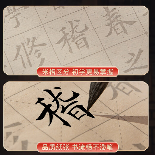 Meilin Bizhuang calligraphy copybook copying calligraphy writing brush for beginners regular script Ou Kai copying practice calligraphy tracing red calligraphy copybook rice paper introductory calligraphy tracing paper Ou Kai Lanting preface tracing red 20 sheets