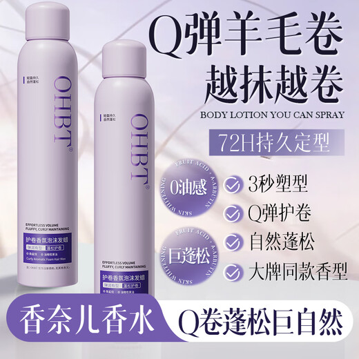 OHBT Australian white foam hair wax for curly hair, moisturizing and styling, fluffy French perm, long-lasting fragrance, elastic for women, enough for one quarter, foam hair wax 450ml*2