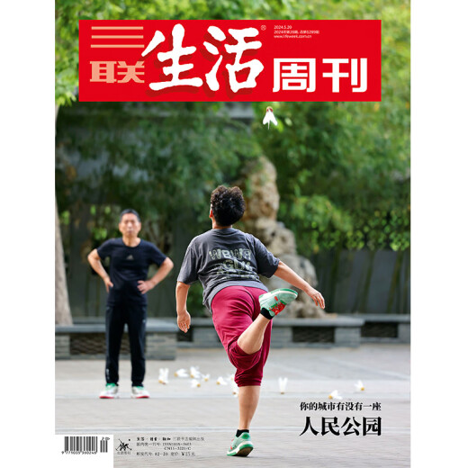[Sanlian Life Weekly] Issue 20, 2024 1289 Is there a People's Park in your city?