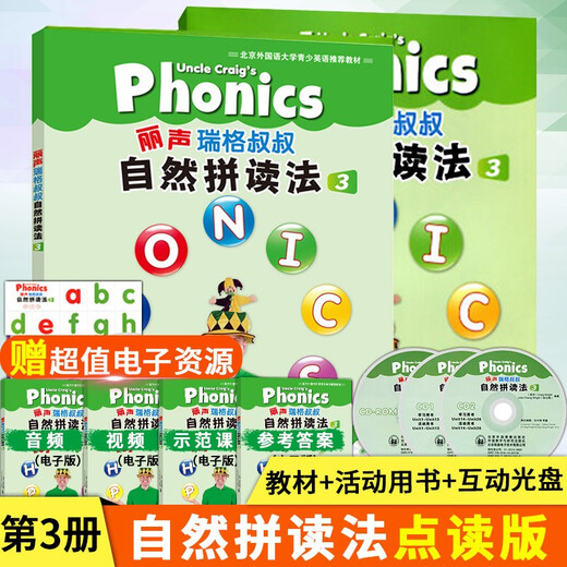 【团购优惠】外研社 丽声瑞格叔叔自然拼读法12345 可点读 配CD光盘 英语自然拼读法教材 瑞格叔叔自然拼读3