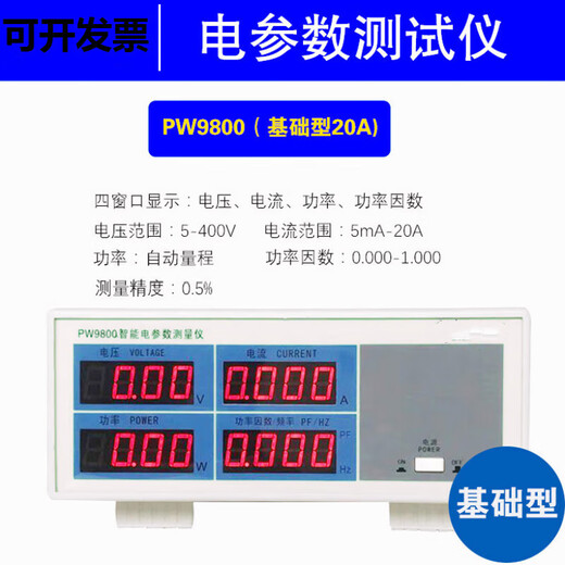 Xinhuantong Tester PW9901 Smart Electricity Test Electric Paramètre METTOWER METOR POWER POWER PW9901 Rapport Type 20A
