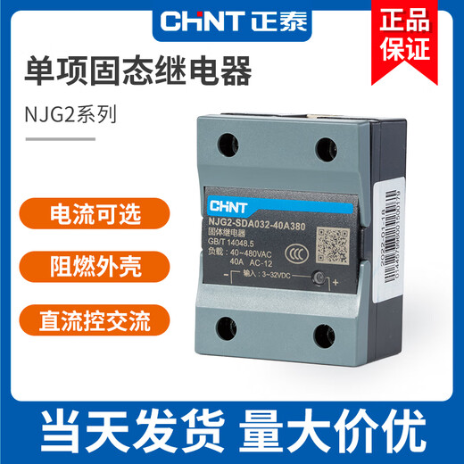 Chint single-phase solid state relay NJG2 24v12V DC control AC 220v solid SSR-40DA NJG2-SDD032-20A024 DC control DC