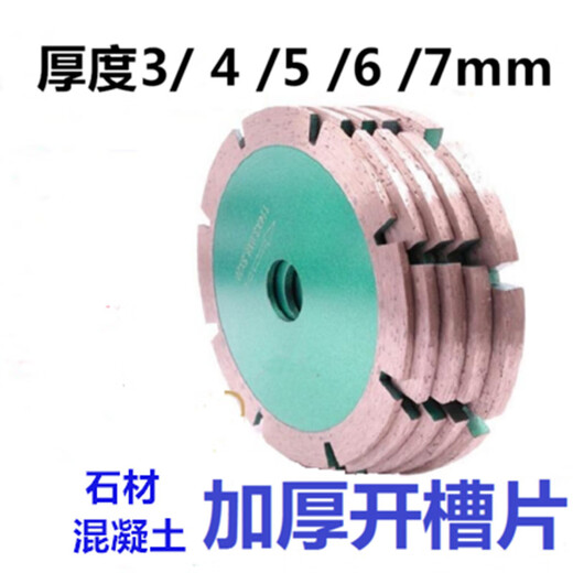 114 thickened 3/4/5/6/7mm stone concrete slotting piece cutting piece wall line anti-slip groove thick 2.5mm (diameter 114*20 holes