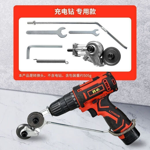 Chengzhou iron sheet cutting artifact electric drill converted to shear metal plate cutting new artifact iron sheet scissors modified cutter burr-free iron shear electric drill universal model