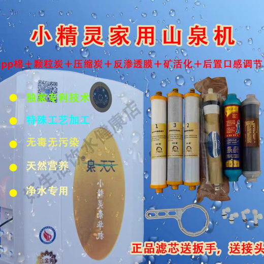 XMSJ Tiantian Yiquan Elf household filtration water purifier filter element first three mineral activation rear activated carbon filter element original factory grade 12349