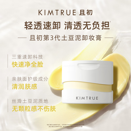 KIMTRUE and the first mashed potato cleansing balm deep cleansing instant emulsification sensitive skin can be used 3ml*5