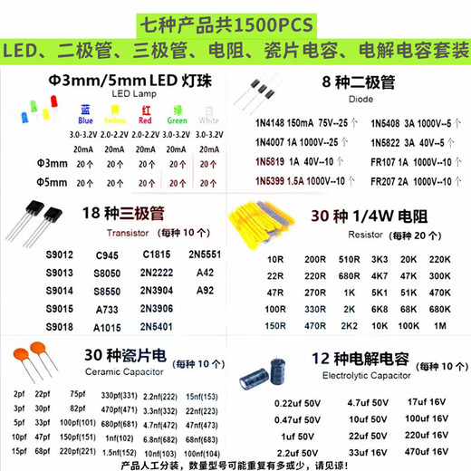 Qiyu 3mm 5mm light-emitting diodes and triodes ceramic electrolytic capacitors metal film resistors 7 kinds of components boxed large set of 1500 pieces
