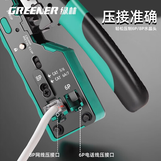 Greener (GREENER) network cable pliers crystal head crimping pliers professional grade 6P super five categories six and seven categories 8P connector household cable clamping pliers CAT7