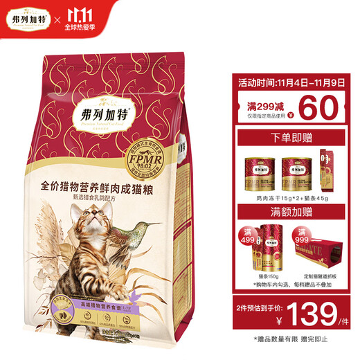 FREGATE ISLAND PREMIUM SELECTION 70% fresh meat content full price high meat natural food 1-7 years old adult cat food fresh squab flavor 2kg 80% fresh meat content squab flavor 1.8kg