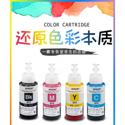 Epson 672 original ink L360L380L101L111L310L130L220L1300 printer four colors 3 sets of 4 colors total 12 bottles