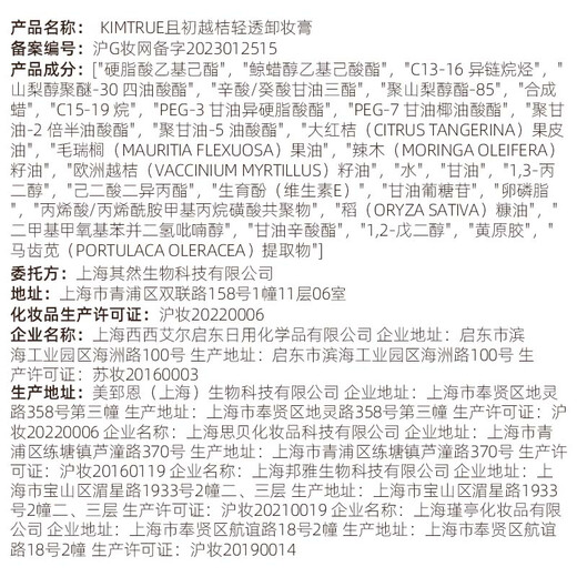 KIMTRUE Chuchu Mashed Potato Makeup Remover Balm 4.0 Deep Cleansing Emulsifying 90ml Can be used on sensitive skin to gently nourish and remove makeup