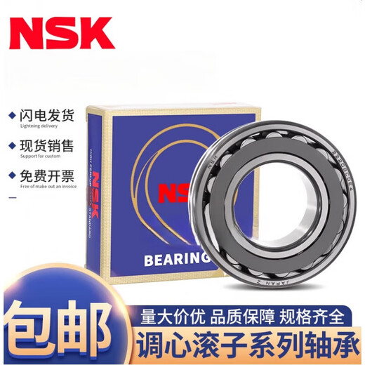 NSK spherical roller bearing 22216 22217 22218 22219 22220CAE4/W33 customized 22216CDE4 C3 steel retainer other