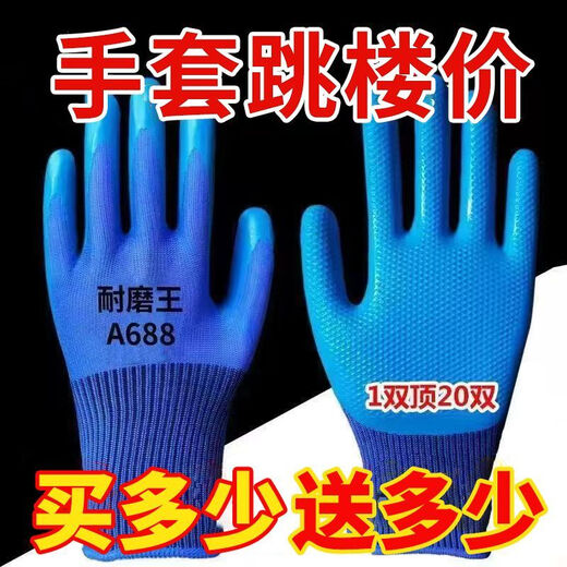 劳保手套A688耐磨加厚乳胶压纹防滑防水建筑工地工作防护通用干活 6双【体验装】
